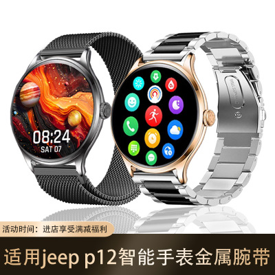 适用吉普手表jeep p12表带不锈金属精钢带米兰磁吸款休闲个性腕带