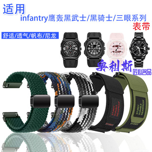 适用infantry鹰轰手表表带黑武士黑骑士尼龙编织粘贴轻便舒适腕带
