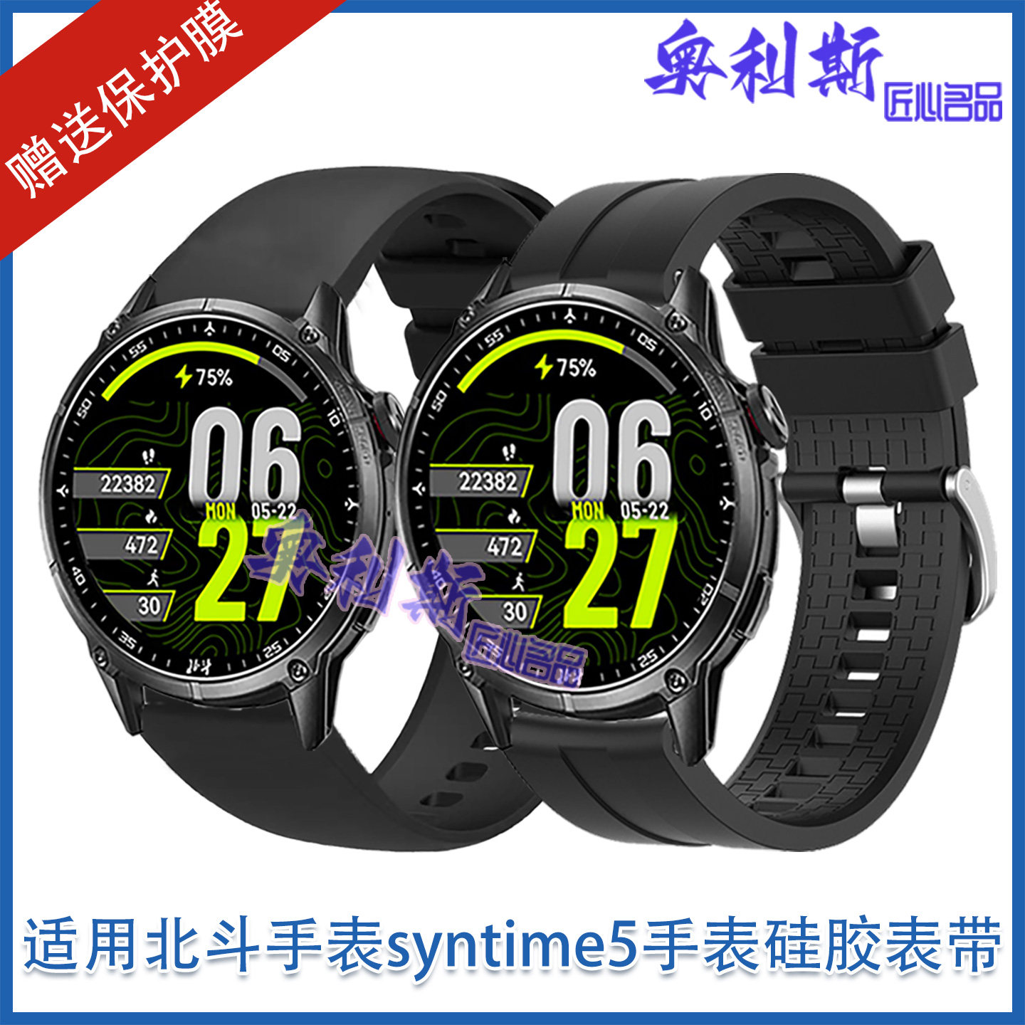 适用北斗手表syntime5表带硅胶柔软舒适亲肤运动休闲男女个性腕带