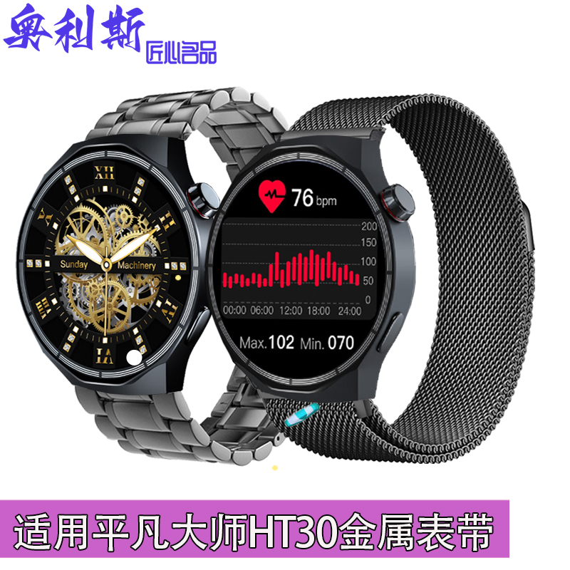 适用平凡大师手表带ht30金属磁吸不锈精钢带运动休闲男女替换腕带