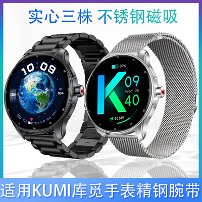 适用KUMI库觅手表GW5/GW5pro表带金属不锈精钢磁吸防水个性腕带