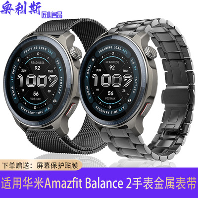 适用跃我华米Amazfit Balance2表带不锈钢金属磁吸精钢带男女腕带