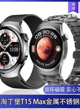 适用淘丁堡手表表带t15max金属磁吸不锈精钢运动休闲男女腕带