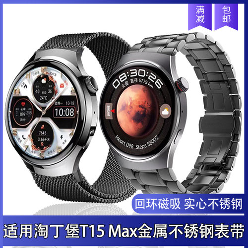 适用淘丁堡手表表带t15max金属磁吸不锈精钢运动休闲男女腕带