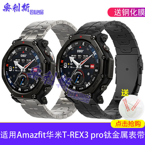 适用Amazfit华米T-REX3 pro表带纯钛金属实心耐磨耐腐蚀快拆腕带
