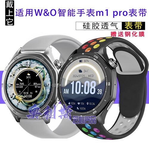 适用W&O智能手表m1 pro表带硅胶双色反扣轻便舒适运动男女腕带