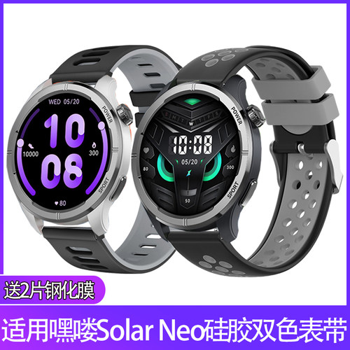 适用嘿喽Solar Neo表带硅胶双色扣式休闲舒适个性高颜值男女腕带