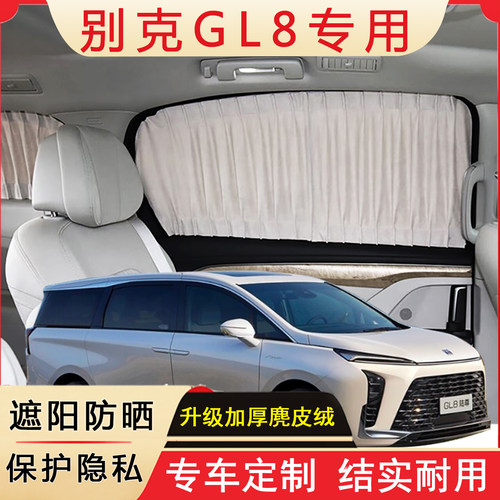 别克GL8es陆尊653公务舱汽车窗帘