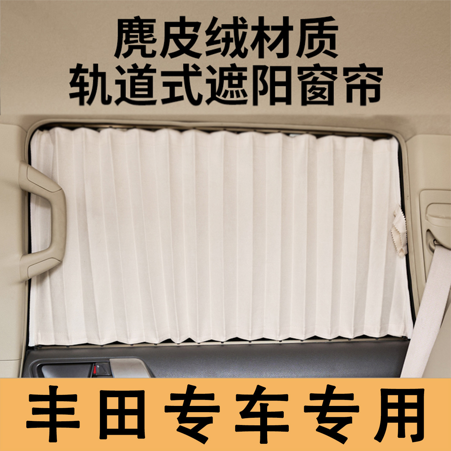 专车专用汽车窗帘遮阳帘大霸王