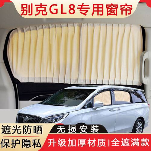 别克GL8es陆尊652汽车窗帘遮阳帘