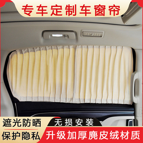 丰田普瑞维亚埃尔法汽车窗帘遮阳