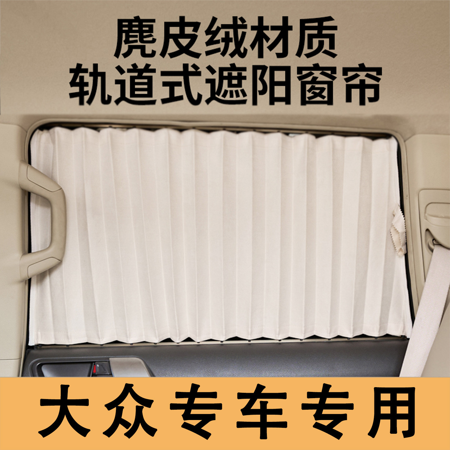 专车专用大众途观L途安 威然探岳朗逸polo迈腾朗行汽车窗帘遮阳帘
