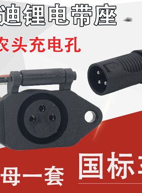 电动锂电车充电器输出连接线插头三孔卡农圆头DC视频充电口对接头