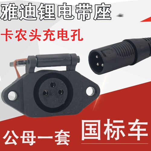 电动锂电车充电器输出连接线插头三孔卡农圆头DC视频充电口对接头