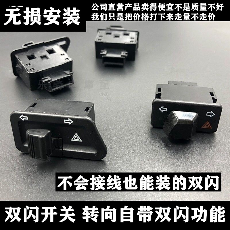 电动车远近光开关转向灯变光喇叭启动大灯功能摩托车踏板开关按钮