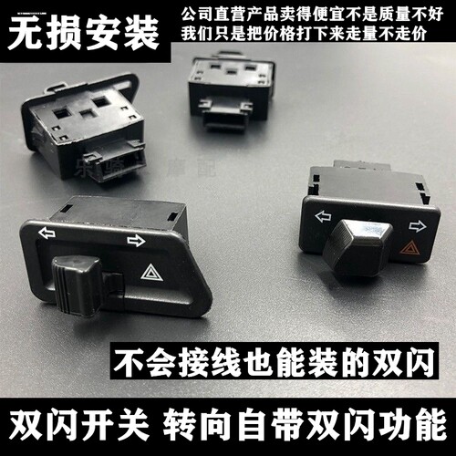 电动车远近光开关转向灯变光喇叭启动大灯功能摩托车踏板开关按钮