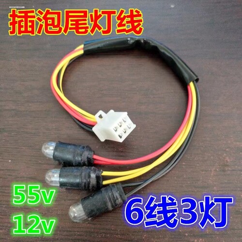 电动三轮车尾灯线六线刹车灯后转弯灯灯泡后尾灯线座灯座