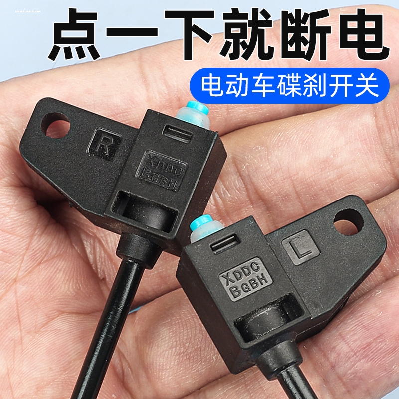 摩托车碟刹车灯开关线 电动车刹车开关插头 断电开关碟刹开关插座