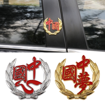 爱国车贴五星红旗侧门贴标汽车性中国金属贴纸遮挡划痕贴装饰贴