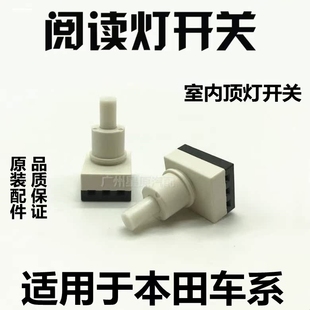 适用于本田CRV 冠道皓影飞度锋范阅读灯开关灯泡后座照明LED灯泡