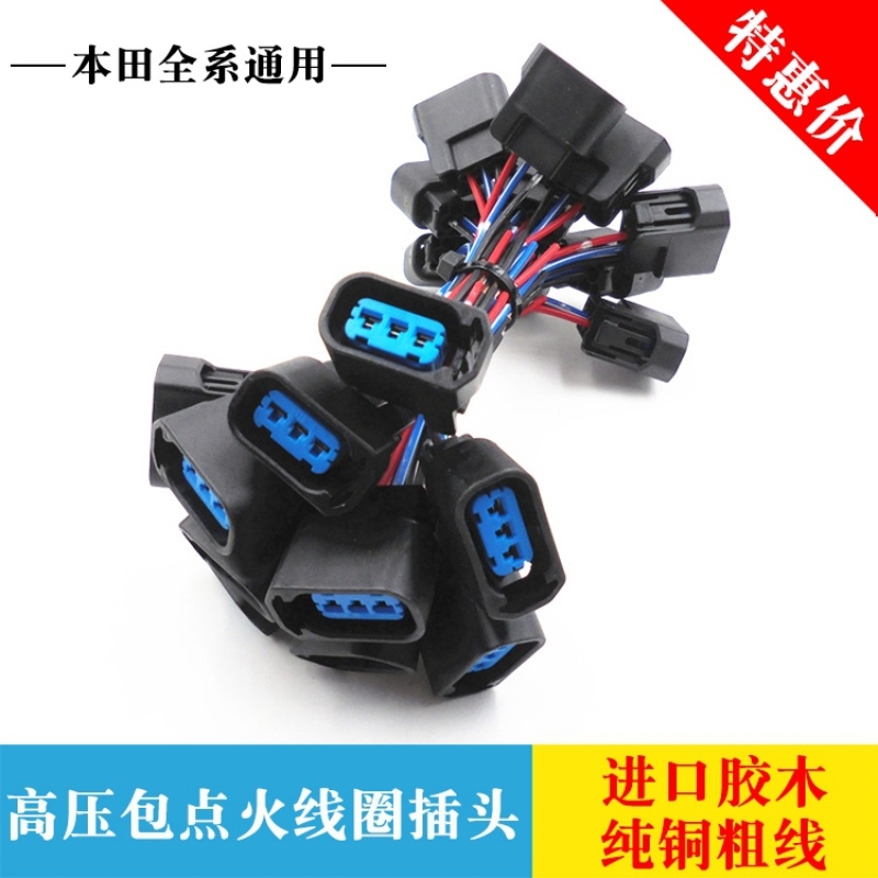 适用于本田奥德赛 2.4 RB1 K24A RB3 K20Z 点火线圈插头 高压包