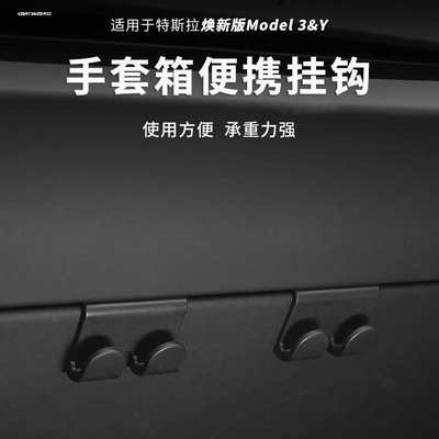 适用于焕新版特斯拉model3/y挂钩车载座椅车内装饰丫配件用品大全