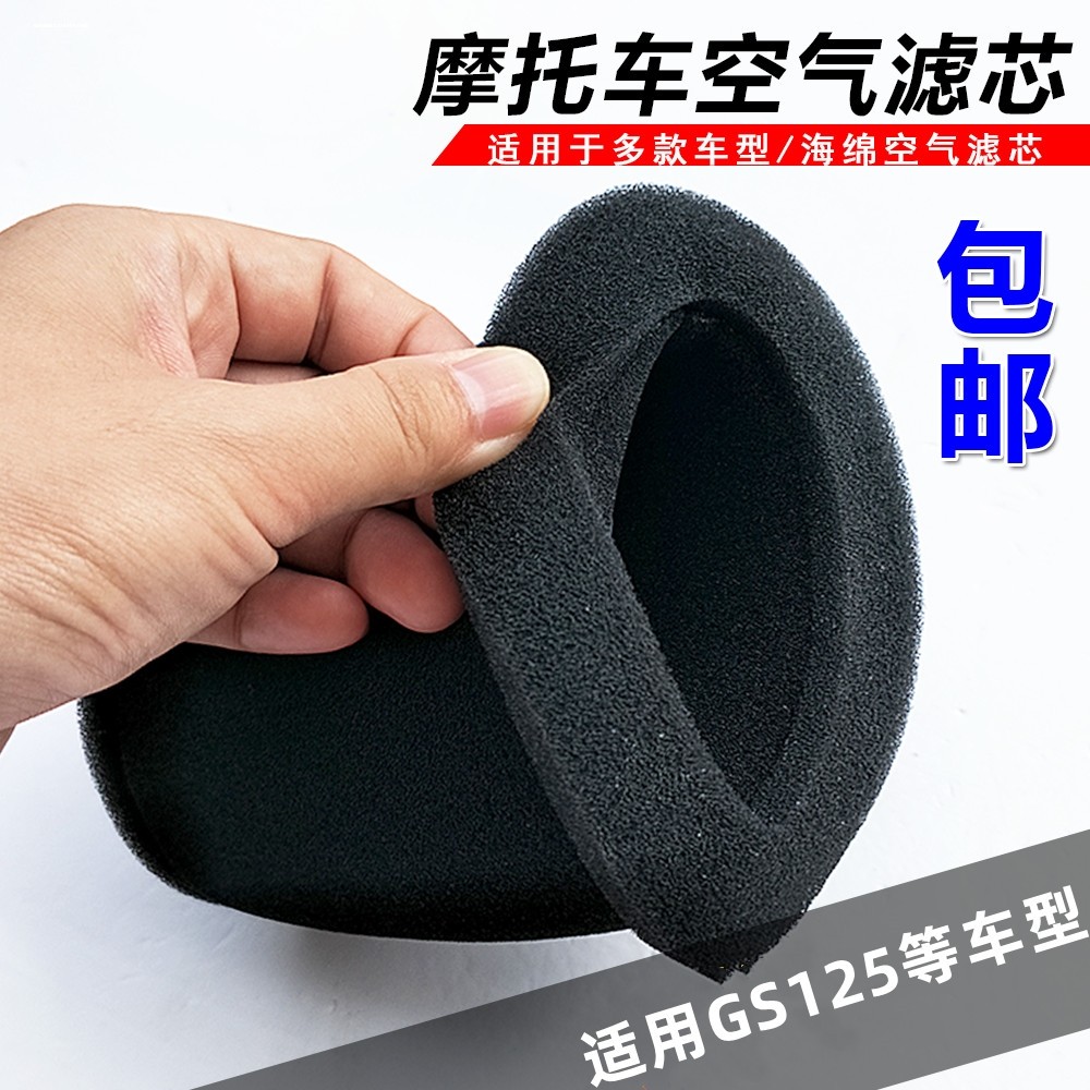适用铃木GS锐爽EN钻豹125摩托车太子GN空气滤芯机油汽油滤芯海绵