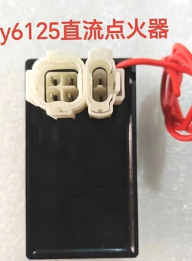 踏板车GY650 125直流点火器带线150电器全直流点火器48cc点火装置