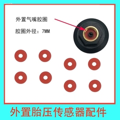 外置胎压监测配件传感器防漏气橡胶垫片密封圈防盗螺母小扳手电池