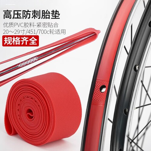 特价摩托车自行车轮胎内胎轮圈垫带衬带钢圈保护内胎橡胶垫圈