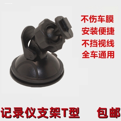 行车记录仪固定卡扣支架吸盘式底座配件T型槽通用托盘架子