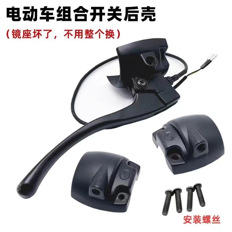 适用电动车深远009 A7 A8小龟王镜座手把开关组合转把铝后盖后壳