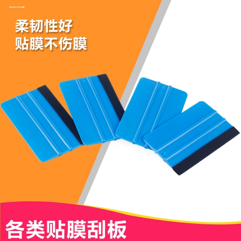 汽车玻璃贴膜中刮软刮板耐高温软质烤膜太阳膜专用刮板四方蓝色