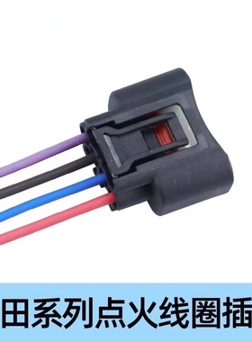 适用于丰田皇冠3.0JZS133 JZS155 2JZ点火线圈插头高压包插头2P