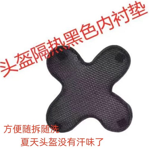 夏天头盔内衬垫内胆骑行电动摩托车安全帽子隔热垫片清凉通风透气