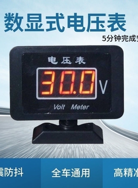 改装电压表电动车电瓶车摩托车汽车12VLED直流数显表头8-150v摩配