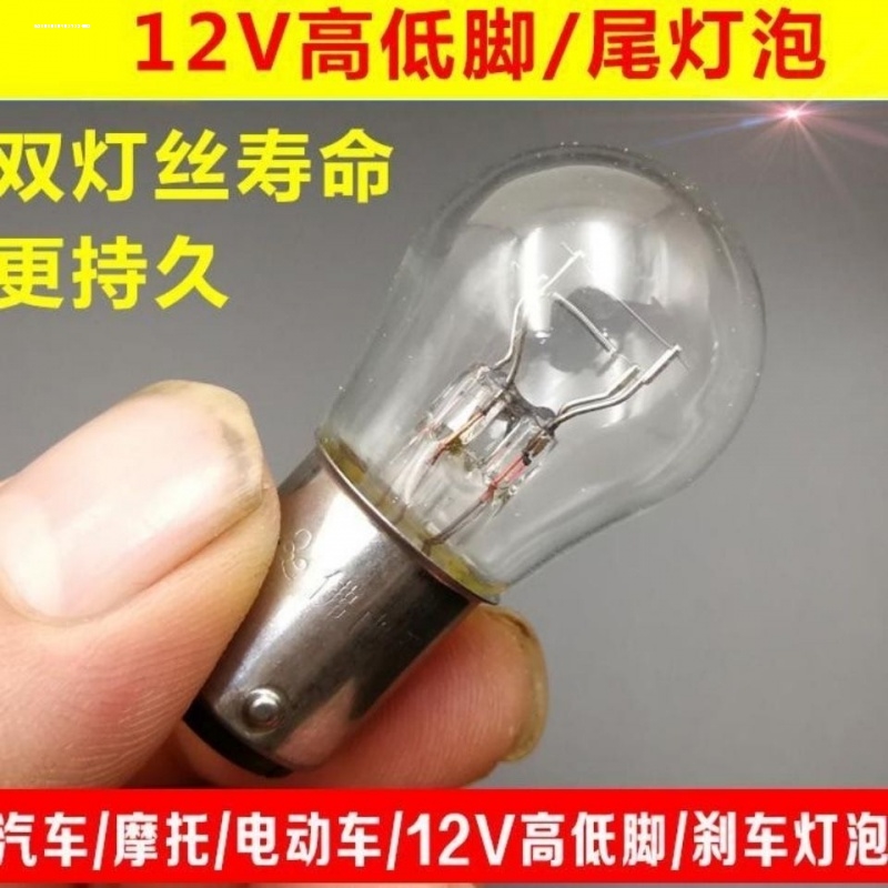 通用12V/24V倒车灯P21W后尾灯单丝平角刹车灯泡12498/13498正品