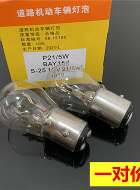 适用大众新老07-18朗逸朗行尾灯刹车灯泡双丝高低脚斜角P21/5W21W