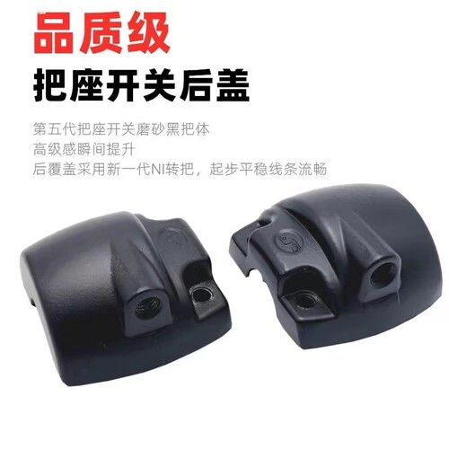 适用于爱玛AB07辉腾左右鼓碟刹凯越组合开关铝合金把手后盖壳镜座