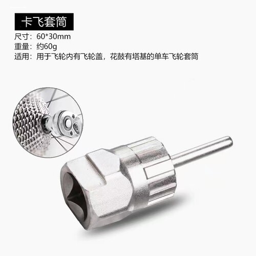 山地自行车飞轮安装拆卸工具 旋飞 卡飞套筒扳手