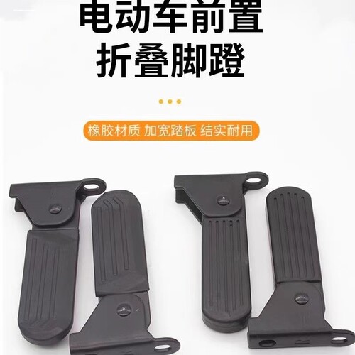 适用雅迪DE3电动车脚踏板DE8电瓶车前搁脚踩脚DM6DM2折叠脚蹬通