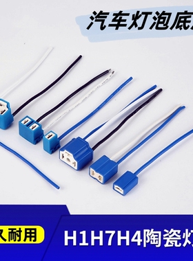 适用一汽解放J6P解放J6LH4H7改装货车耐高温大灯泡雾灯线插头插座