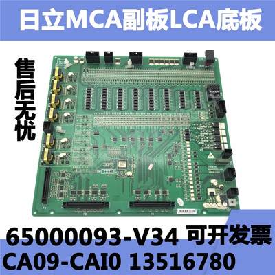 日立电梯MCA副板LCA底板65000093-V34 CA09-CAI0 13516780