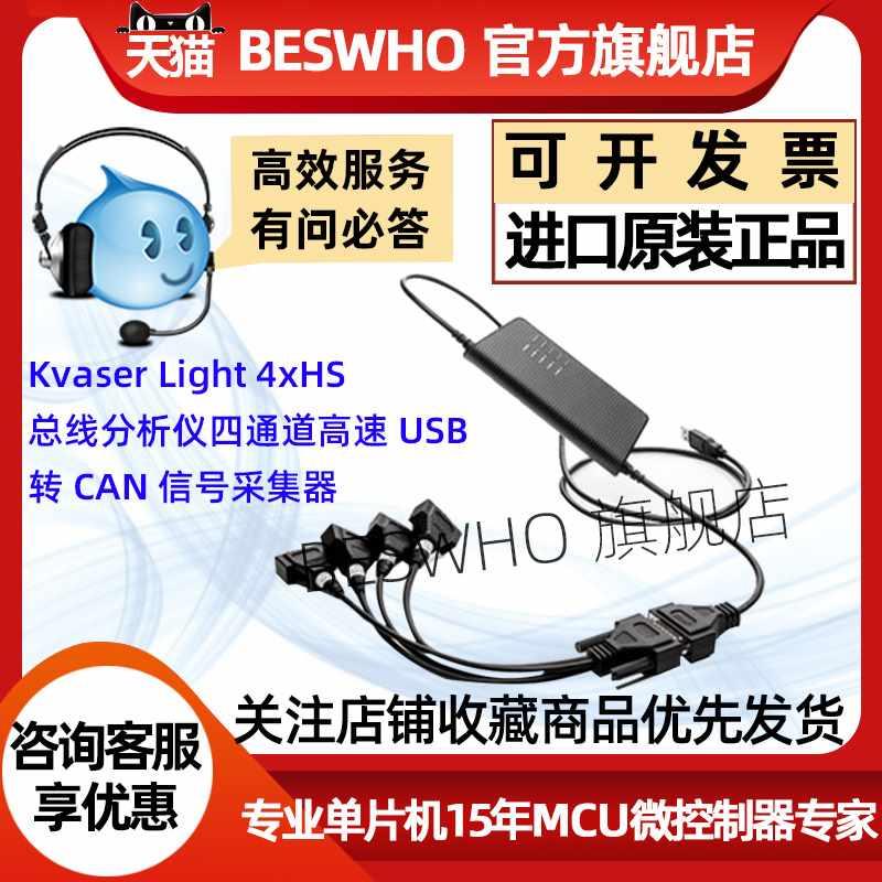 KVASER USBCAN LIGHT 4XHS总线分析仪四通道USB转can信号采集器