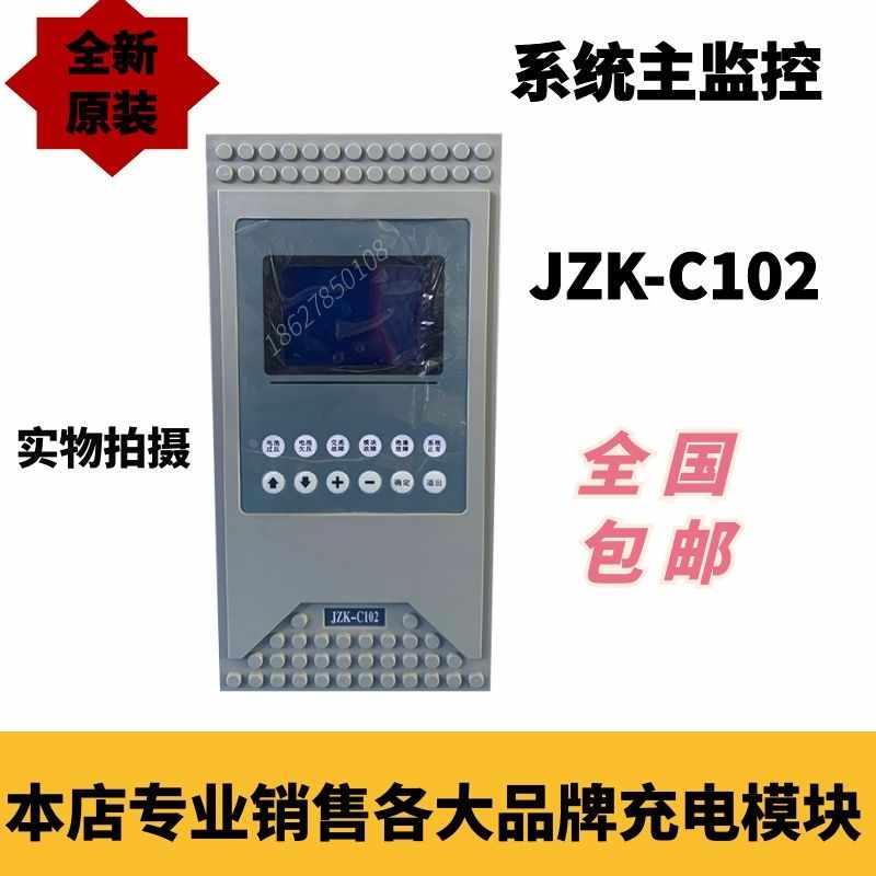 JZK-C102直流屏专用系统主监控模块JZK-C110全新原装销售包邮