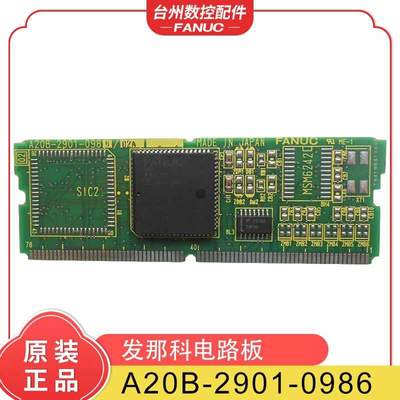 发那科电路板 A20B-2901-0986 原装正品二手 质保三个月