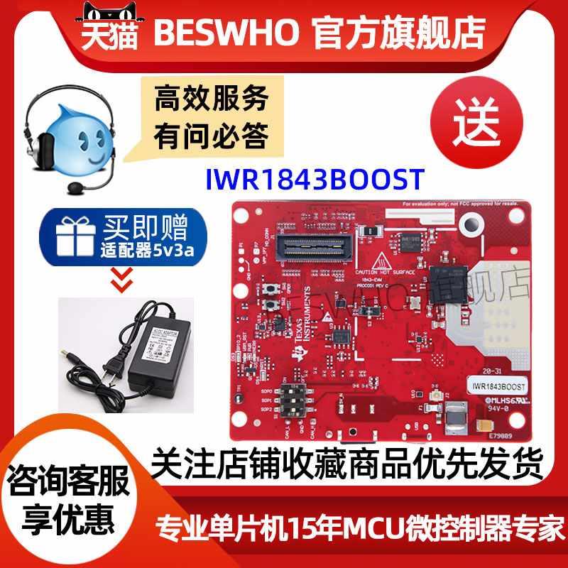 IWR1843BOOST TI雷达开发板工业评估模块毫米波传感器76 81GHz