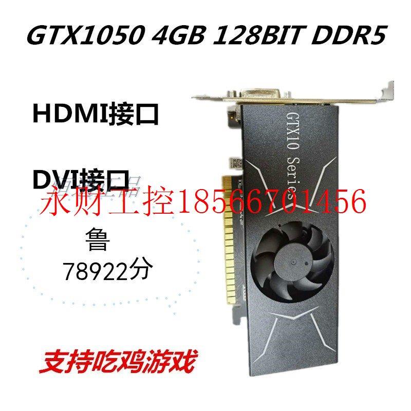 议价全新刀卡GTX1050 4G D5小机箱一体机吃鸡游戏台式显卡工作￥ 电子元器件市场 芯片 原图主图