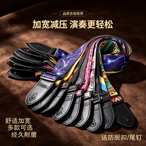 加宽减压可调吉他背带电木通用