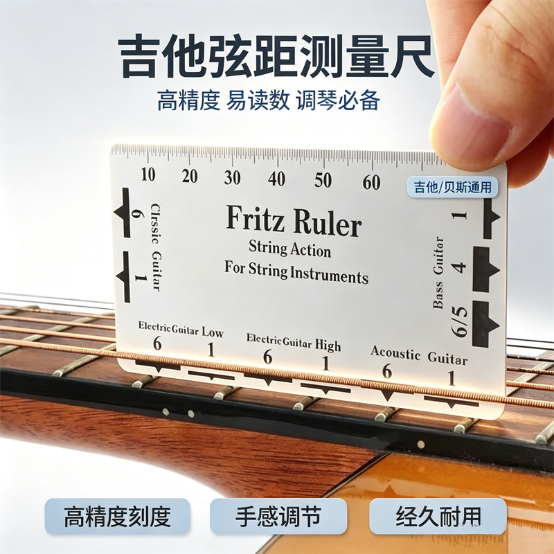 高精度吉他贝斯弦距测量尺